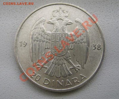 ЮГОСЛАВИЯ,20 ДИНАРА 1938г(Ag 0,750)!!до 23.11.2013 - S6000491.JPG