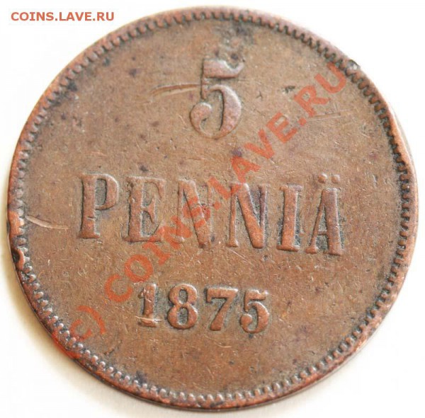 Русская Финляндия. 5 пенни 1875. До 1 февраля 21-00 - 5 пенни 1875 р