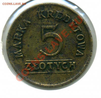 монеты 1-й Польской Республики 1923-1939 г.г. - 5зл Луцк 1       823