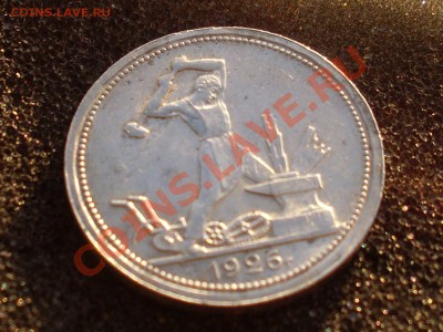 Полтинник 1926 в колекцию короткий до 22.11.13 в 22:30 - SL380359.JPG