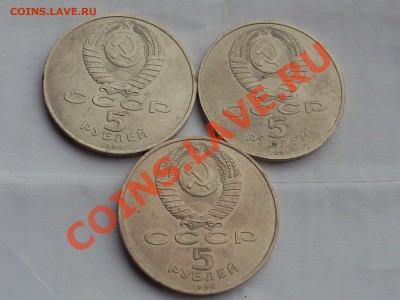 Юбилейные 5 Рублей СССР 1990г до 23.11.13 В 22:30 - SL380343.JPG