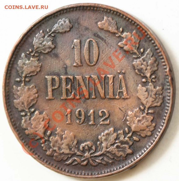 Русская Финляндия. 10 пенни 1912. До 1 февраля 21-00 - 10 пенни 1912 р