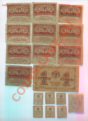 Керенки,деньги-марки,1р-1918г,2р-1919 - 0789 001