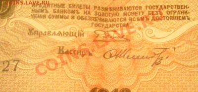 500 рублей 1912 -2 штуки,10000 рублей-1918года,оценка - Изображение 164