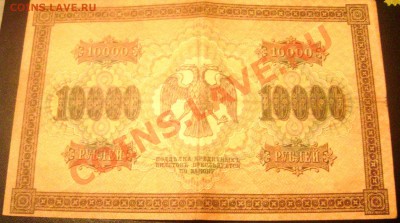 500 рублей 1912 -2 штуки,10000 рублей-1918года,оценка - Изображение 163