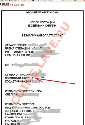 !!! Сбербанк мошеннически втюхивает кредит при обмене карты - квитанция