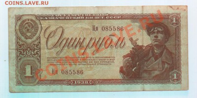 1 рубль 1938г. - 877 001