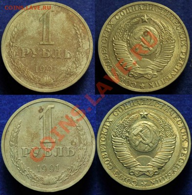 1 рубль 1991г. Л(4шт) ---До 26-11-13 вторник в 22-00--- - 1руб1991_4_2