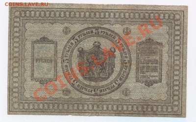 5рублей 1918г. Сибирское правительство. - 77 001