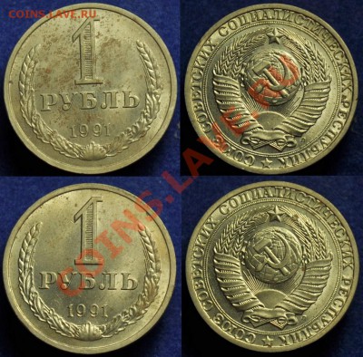 1 рубль 1991г. Л(4шт) ---До 26-11-13 вторник в 22-00--- - 1руб1991_4_1