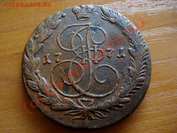 5 коп.1771 год - DSC06504.JPG