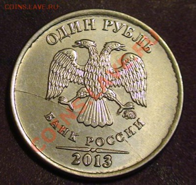 Раскол полный 1 руб.2013г. до 22-00 22.11.13. - 1r1