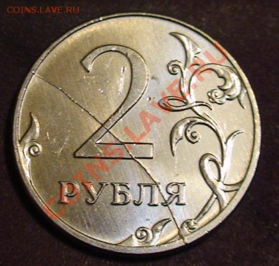 Раскол полный 2 руб.2012г. до 22-00 22.11.13. - 2r1