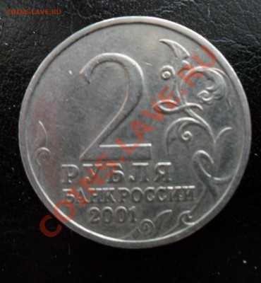 2 рубля Гагарин без букв - SAM_1517.JPG