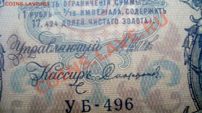 10 рублей 1909 и 5 рублей 1909 оценка - Изображение 201