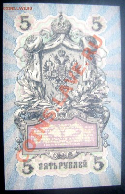10 рублей 1909 и 5 рублей 1909 оценка - Изображение 197