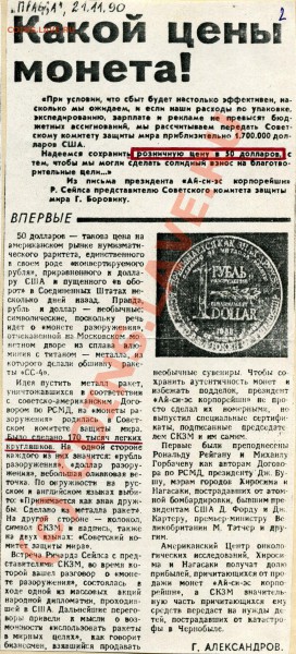 Рубль разоружения - Р.Д.00031.JPG