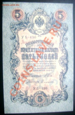 10 рублей 1909 и 5 рублей 1909 оценка - Изображение 196