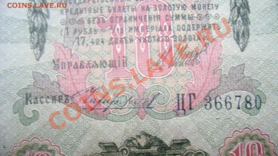 10 рублей 1909 и 5 рублей 1909 оценка - Изображение 200