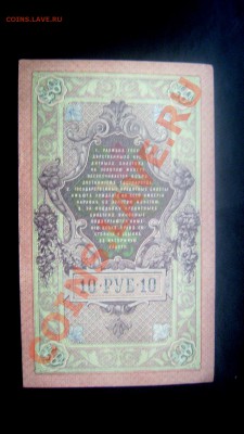 10 рублей 1909 и 5 рублей 1909 оценка - Изображение 199