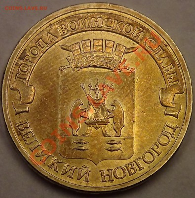 10 рублей В.Новгород непрочекан - DSC03473.JPG