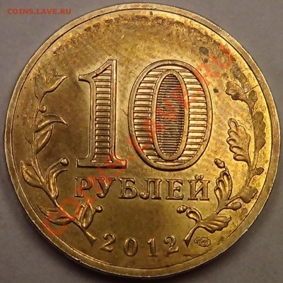 10 рублей В.Новгород непрочекан - DSC03472.JPG