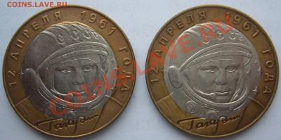 10 рублей ГАГРИН СПМД до 25.11-22.00.00 по МСК - P1150658.JPG