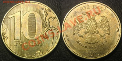 Бракованные монеты - 10 руб 2011 м - отслоение плакировки аверса