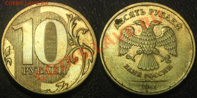 Бракованные монеты - 10 руб 2011 м - выкрошка на реверсе