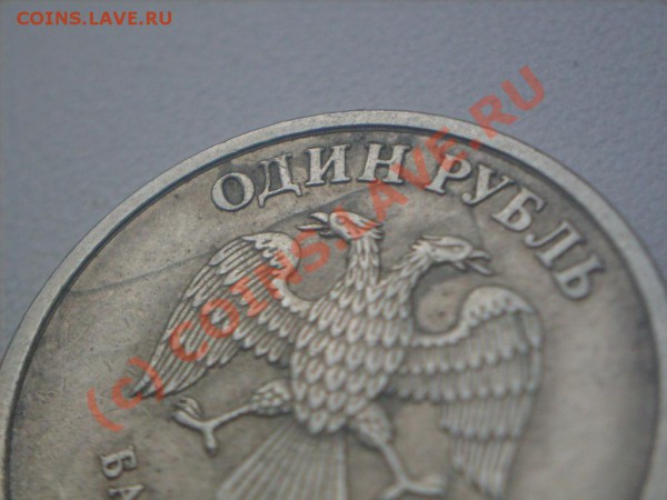 Рубль 2006 и 10 коп. 2003.Брак. - S7300865.JPG