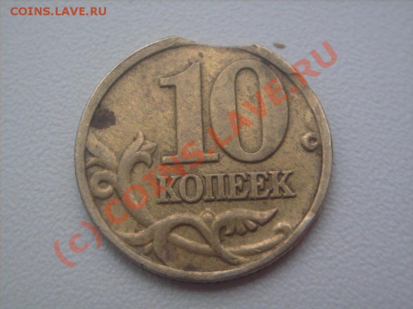 Рубль 2006 и 10 коп. 2003.Брак. - S7300861.JPG