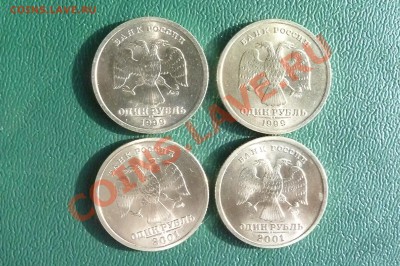 1 РУБЛЬ 2+2,Пушкин-99,СНГ-01;из мешка до 25.11.-22-30мск. - P1050779.JPG