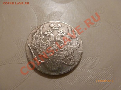 Копия! 6 рублей на серебро 1836г до 23.11.13 22:00 МСК - P1070300.JPG