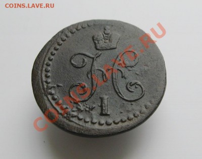 2коп.серебром1842г.ЕМ+бонус  до25.11.2013г. 22:00  МСК - IMG_6339