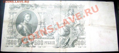 500 рублей 1912 года (2) до 23.11.13 до 22-00 - Изображение 202