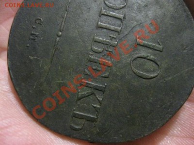 10 копеек 1835г.см.массон. - Изображение 5246