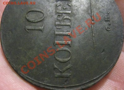 10 копеек 1835г.см.массон. - Изображение 5247