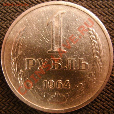 1 рубль 1964 - SNB10146
