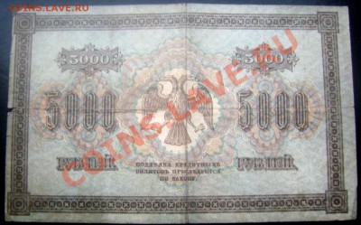 5 тысяч рублей 1918 до 23.11.2013 до 22-00 - Изображение 189