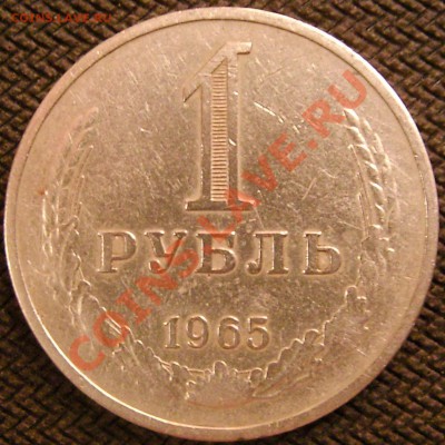1 рубль 1965 - SNB10152