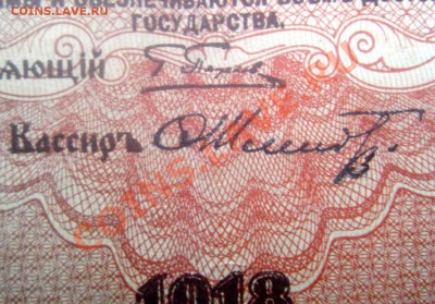 10000 рублей 1918года(2) до 23.11.13 до 22-00 - Изображение 195