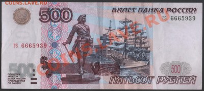 РОССИЯ 500 рублей 1997 без модификации до 24.11.2013 21.00 м - Сканы 001