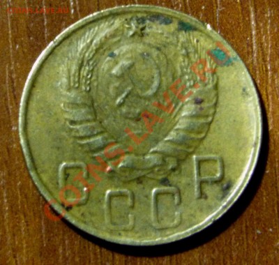 5копеек 1945 г. Не очень частая. - 5к45а