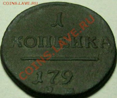 1 копейка 1799 ем красивая - 3807893