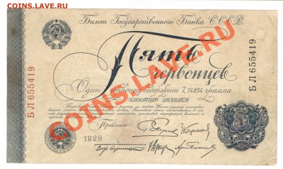 5 червонцев 1928 - состояние - 5_червонцев_1 (1)