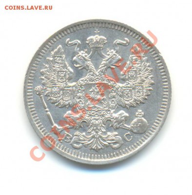 Ag.  20 копеек 1913. до 26.11 22.00 - 11