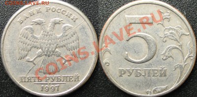Раскол 5 рублей 1997 спмд до 25.11 - raskol_5r_1997s