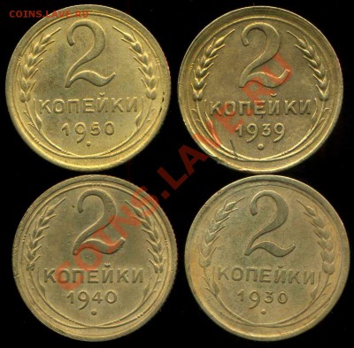 2 коп 1930-50г до 25.11.2013г 22.00мск - img499