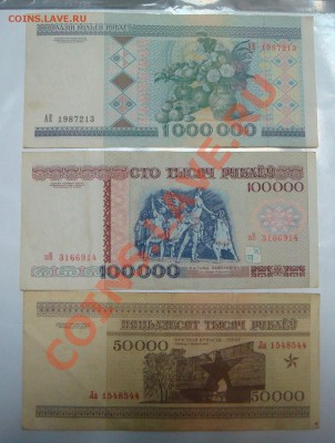 Боны 1000000 р.,100000 р.,50000 р.-БЕЛАРУСЬ___до 26.11.13 г. - РБ
