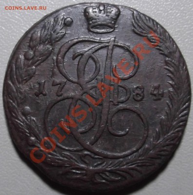5 копеек 1784 ЕМ до 25.11.13 в 22.00 по Мск - DSCF2649.JPG